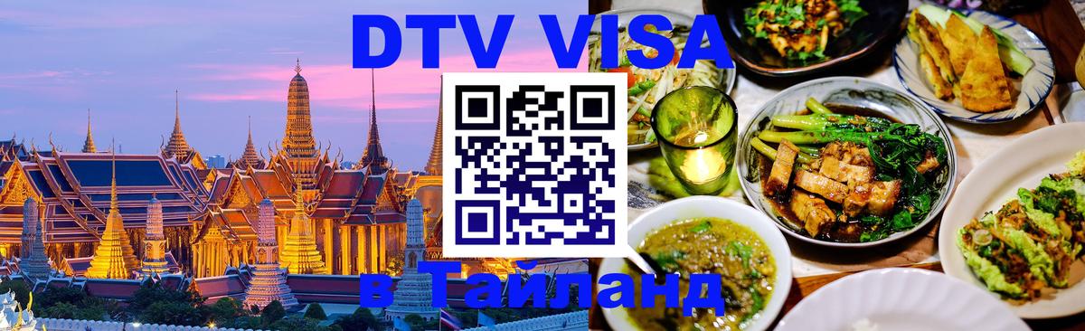 Цены на DTV визу в Таиланд — пакеты услуг, достаточно даже паспорта - Аюттхая  03.10.2025 
