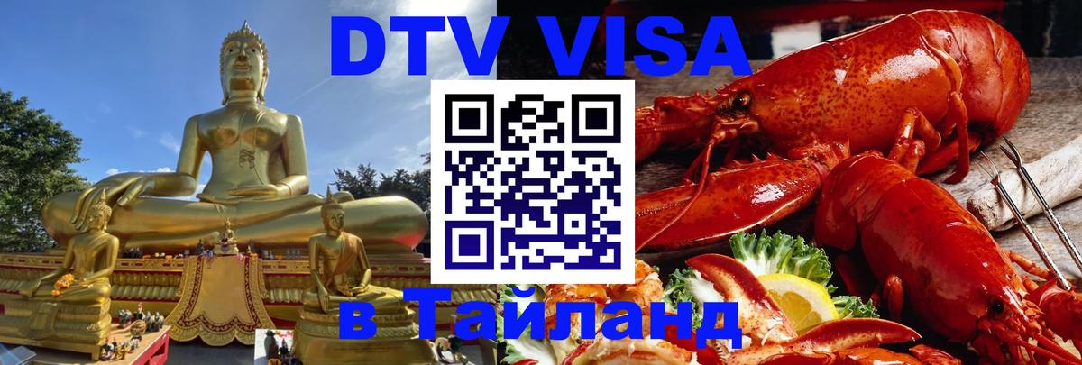 Visa в Таиланд 